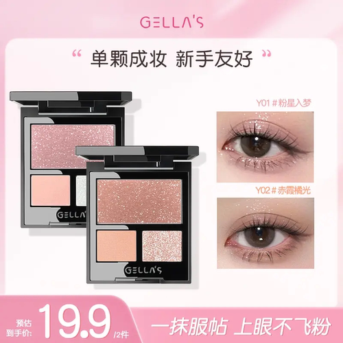 Gella's三色眼影盘一抹服帖