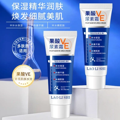 LAOLISHI劳丽诗果酸VE尿素霜补水
