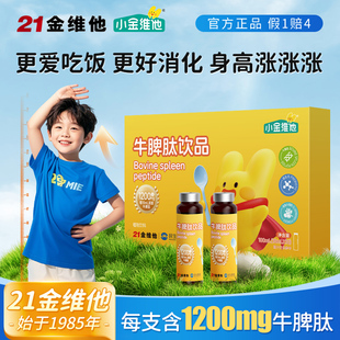 儿童口服液鸡内金开健山楂青少年脾胃 5盒 21金维他牛脾肽 10袋