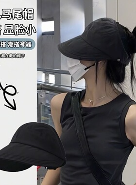 春夏季遮阳帽子女户外防紫外线速干防晒帽半空顶鸭舌帽太阳渔夫帽