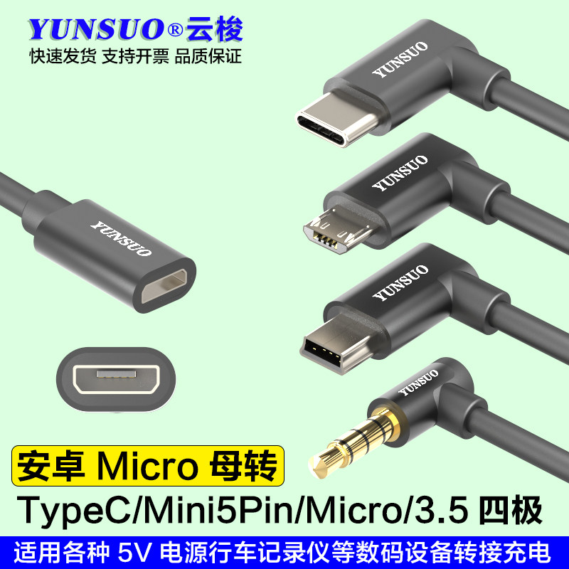 安卓Mirco母转Mico公TypeC公35MM公超短25厘米转接头转接5V充电线