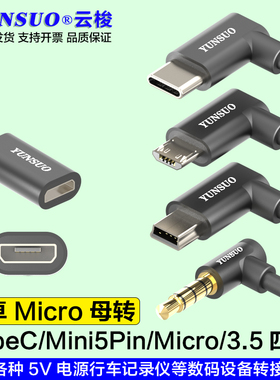 安卓Mirco母转Mico公TypeC公35MM公超短25厘米转接头转接5V充电线