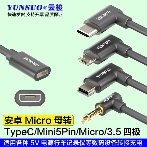 云梭MicroTypeCMiNi转接线充电线