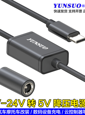 24V12V9V转5V降压转换线转换器电动摩托车电瓶笔记本老电源转换线