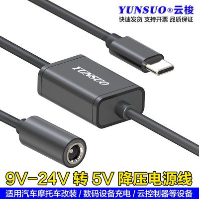 DC24V12V9V转DC5V降压充电转接线