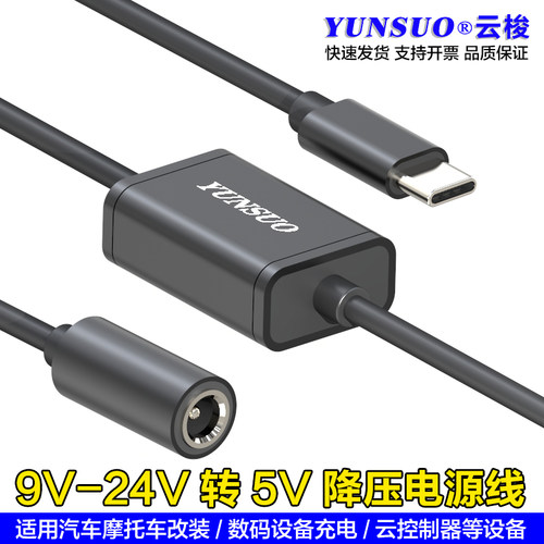 DC24V12V9V转DC5V降压充电转接线