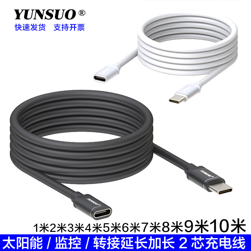 TypeC转TypeC监控太阳能公母延长转接加长5米8米10米充电线供电线