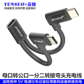 TypeC安卓MicroMini5pin母转两个公一分二一转二一拖二转接充电线