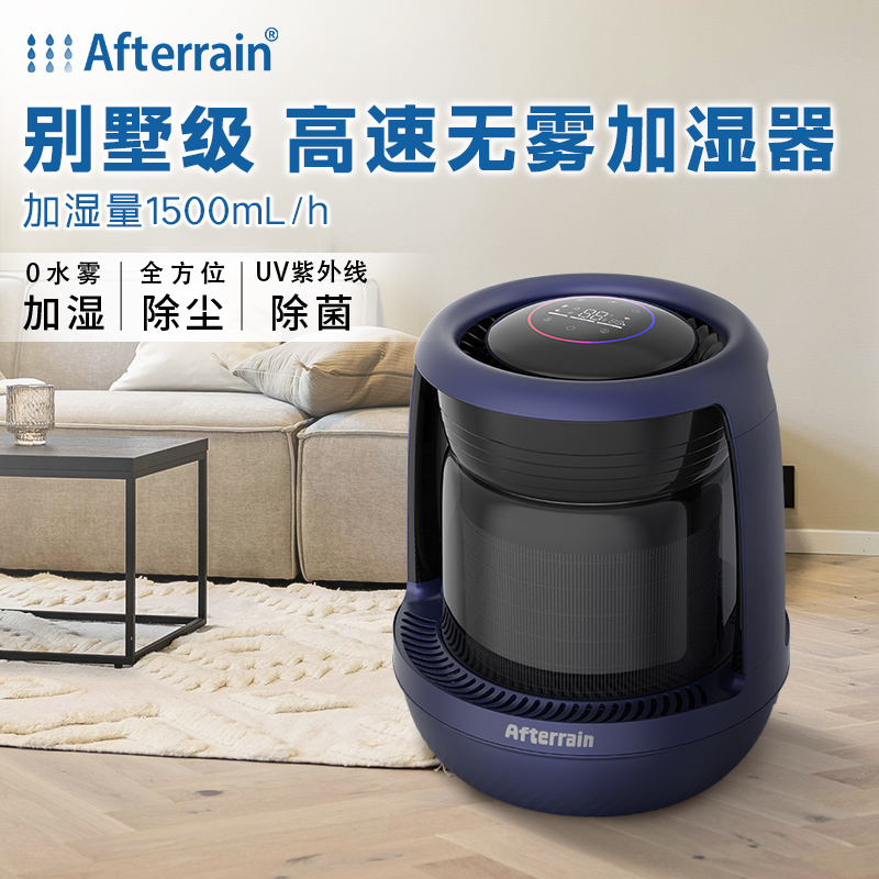 雨过outlines别墅级冷蒸发加湿器
