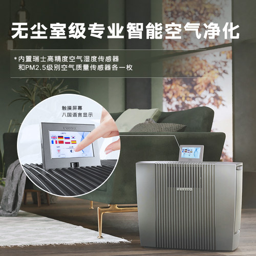 德国Venta空气加湿净化器902系列