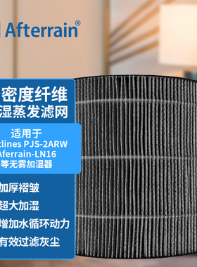 适用outlines白朗聚普森PJS-2ARW/AR-LN16/J15W加湿器滤网替换芯