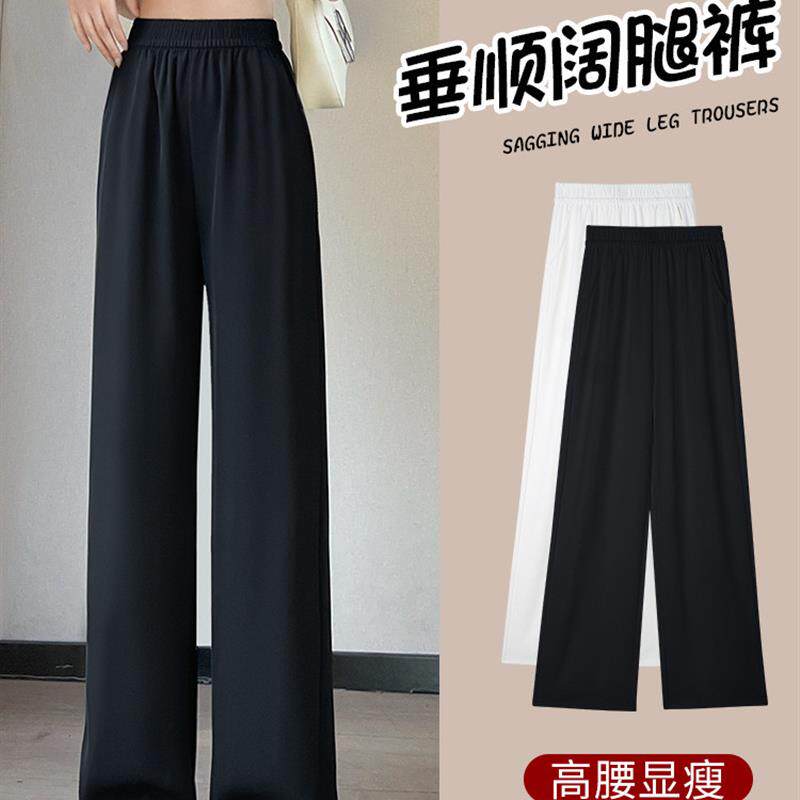 窄版冰丝阔腿裤女夏季薄款2026新款直筒垂感休闲小个子黑色西装裤