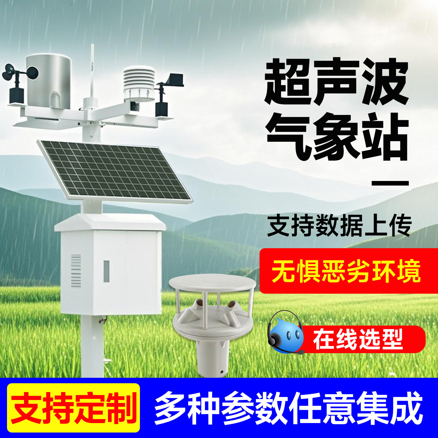 小型高精度超声波气象站大棚果园温湿度降雨量环境风向光照监测仪