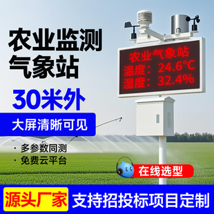 小型农业气象站雨量生态环境自动一体化土壤墒情气候气象监测站