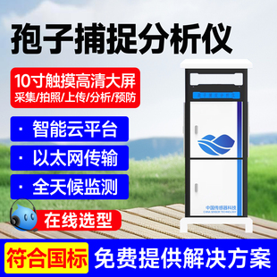 智能孢子采集仪全天候实时采集监测分析病原菌孢子花粉收集尘粒