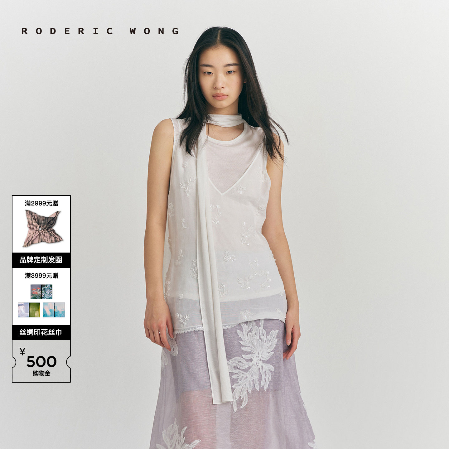 RODERIC WONG2026夏季新款珠绣欧根棉飘带背心组套简约百搭上衣女 - 实物图