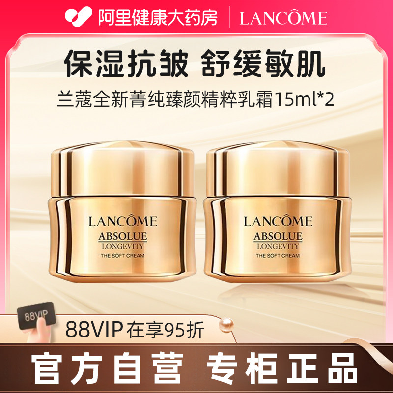 Lancome/兰蔻全新菁纯面霜轻盈15ml正品臻颜精萃乳霜紧致官方滋润