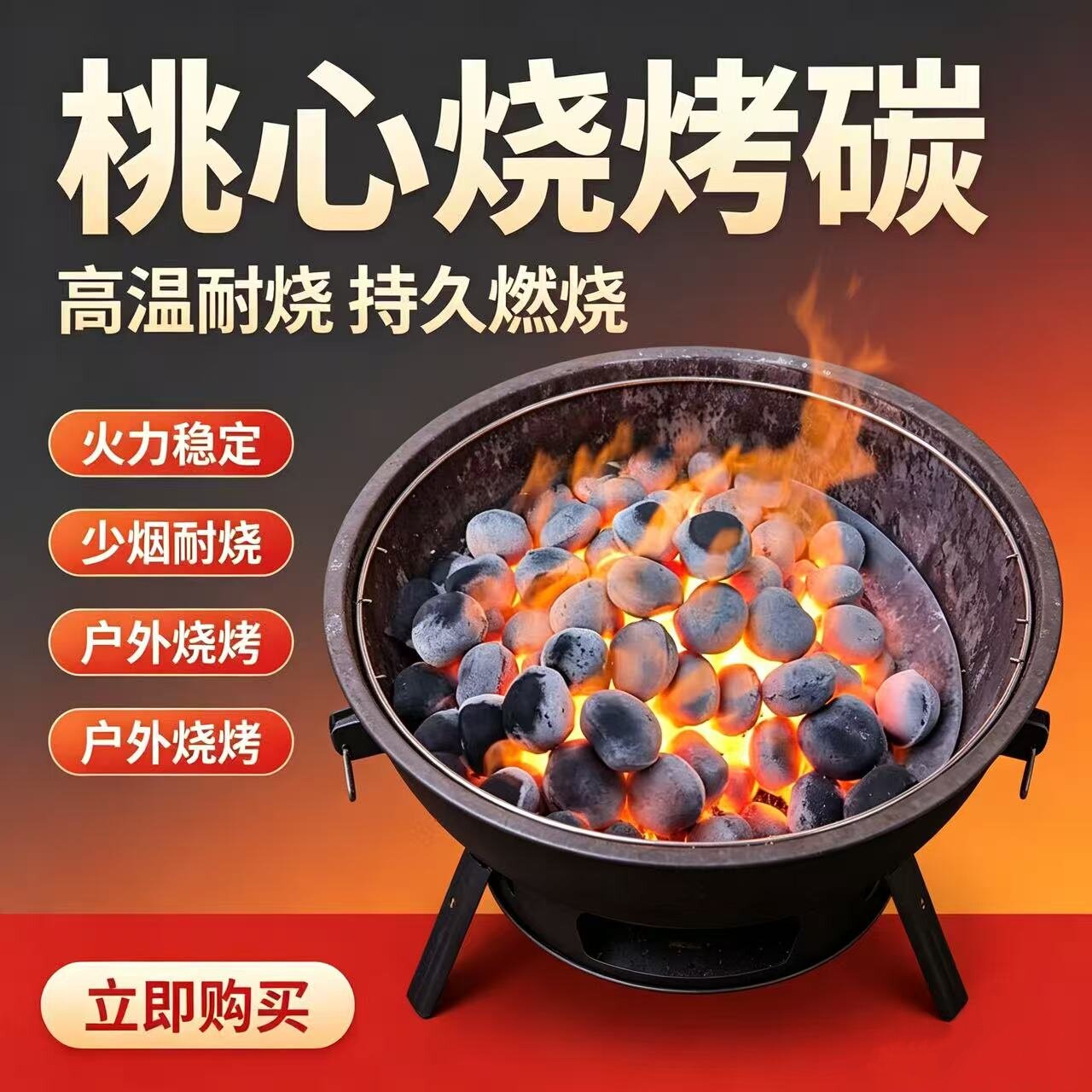 环保桃心炭机制烧烤炭无烟高温