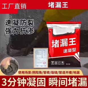 堵漏王水不漏堵漏宝强力卫生间填缝修补防水材料止漏快干速凝水泥