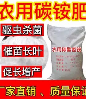 碳酸氢铵农用碳铵化肥氮肥追肥蔬菜肥料种花复合肥尿素水溶肥扦插