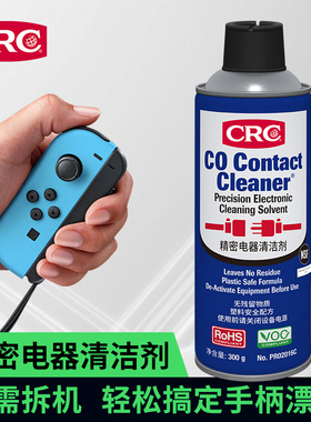 希安斯/CRC精密电器清洁剂游戏手柄漂移修复主板手机清洁PR02016C