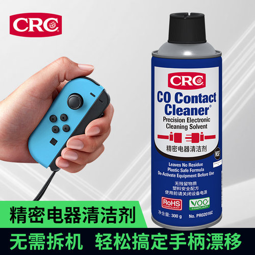 希安斯/CRC精密电器清洁剂游戏手柄漂移修复主板手机清洁PR02016C