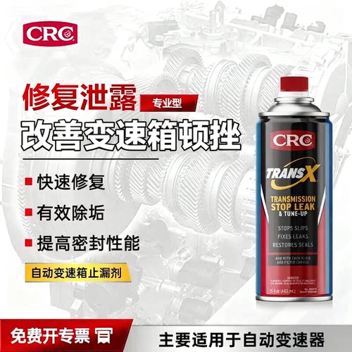 自动修复剂高里程改善变速箱顿挫