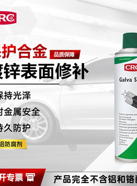 CRC/希安斯镀铝防腐镀锌表面修补液不伤车漆持久防护剂PR32319