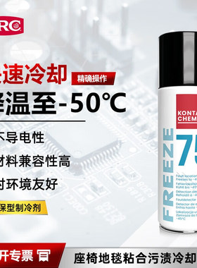 CRC/希安斯环保制冷电子元件快速降温冷却热故障检测剂PR33169