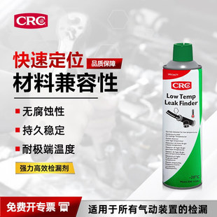 CRC/希安斯 强力高效检漏剂稳定迅速定位无残留气体检漏剂PR32656