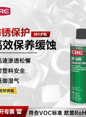 CRC/希安斯超长效防锈蜡抵湿防盐雾电机保养高效缓蚀剂PR03282