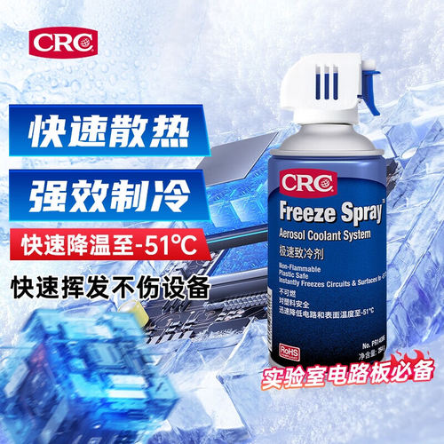 CRC/希安斯极速制冷剂芯片高温电路板冷却喷雾散热强效快速降温剂