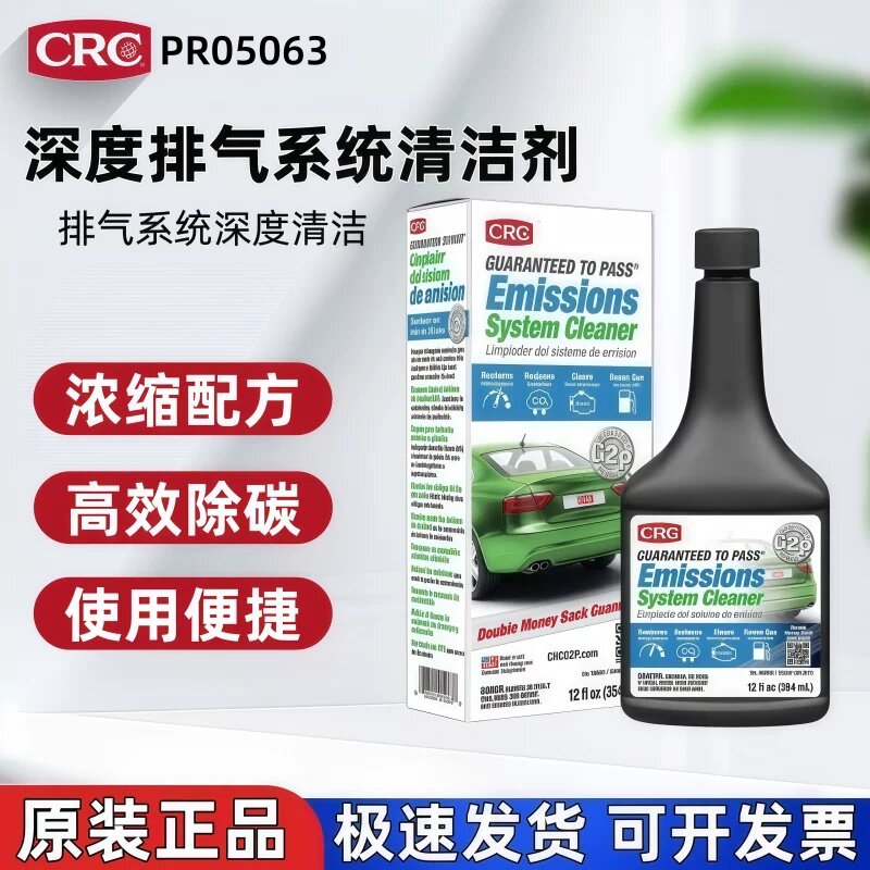 CRC深度排气系统清洁剂深度消除积碳改善尾气超标恢复动力PR05063