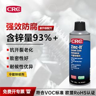 CRC/希安斯冷镀锌喷剂喷漆修饰刮伤抗开裂修补镀锌层手喷PR18412