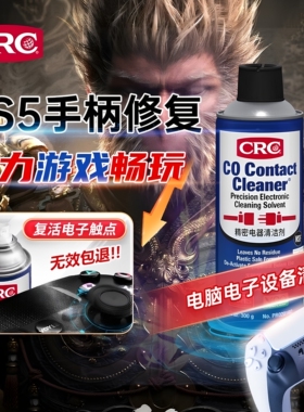 CRC精密电器清洁电子清洁剂手柄漂移修复主板手机清洗剂PR02016C