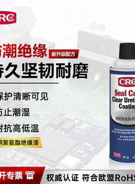 CRC/希安斯聚氨酯绝缘漆隔水防潮不导电耐高温透明涂层PR18411