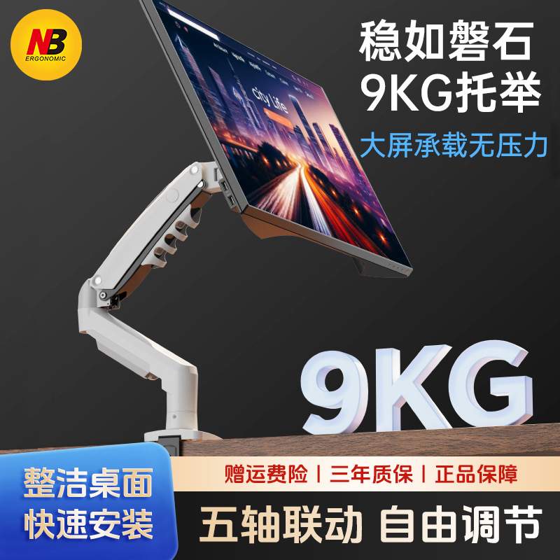 NB F80液晶显示器支架桌面多向旋转升降伸缩电脑支架显示器挂架