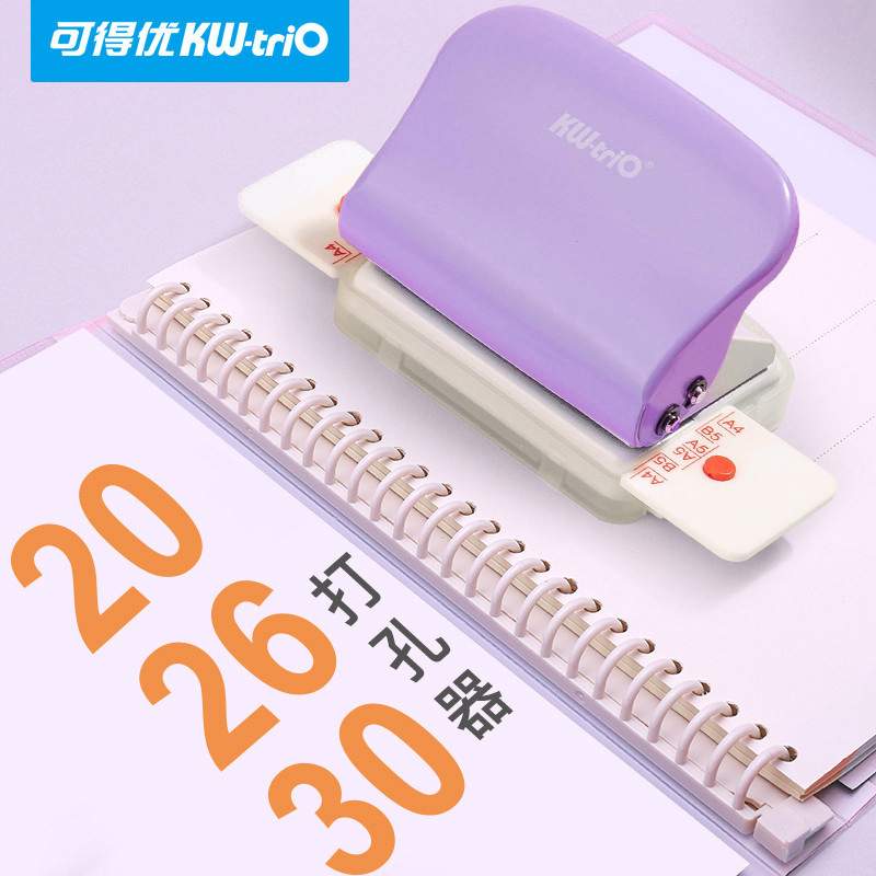 可得优99h9 6孔打孔机 26孔30孔手动按压A4 B5活页学生手工打孔器