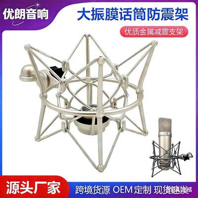 麦克风防震架适配U87阿斯顿影音电器配件无线领夹麦克风配件