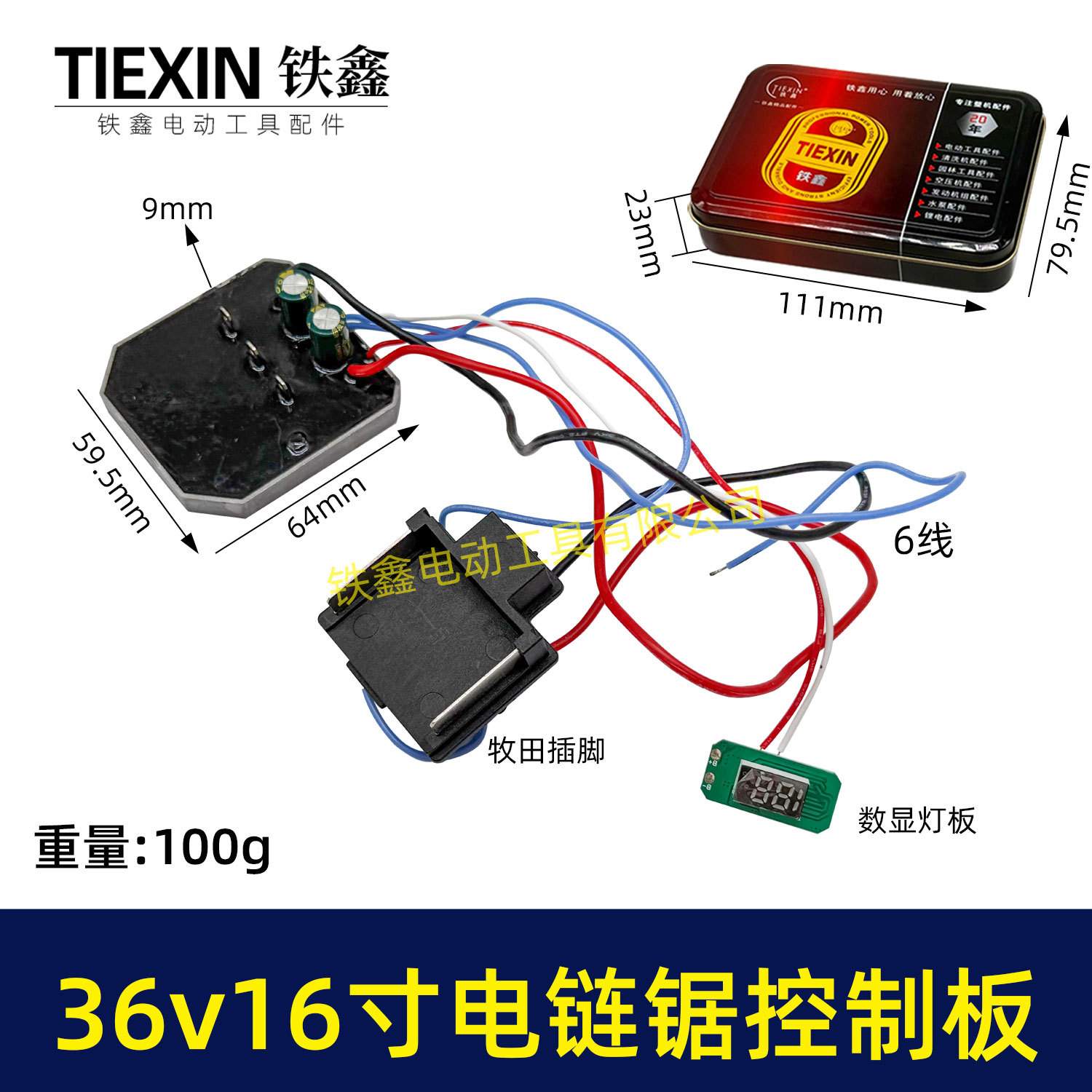 牧钿款带灯16寸电链锯控制板36V/42V锂电锯控制机器保护板05341