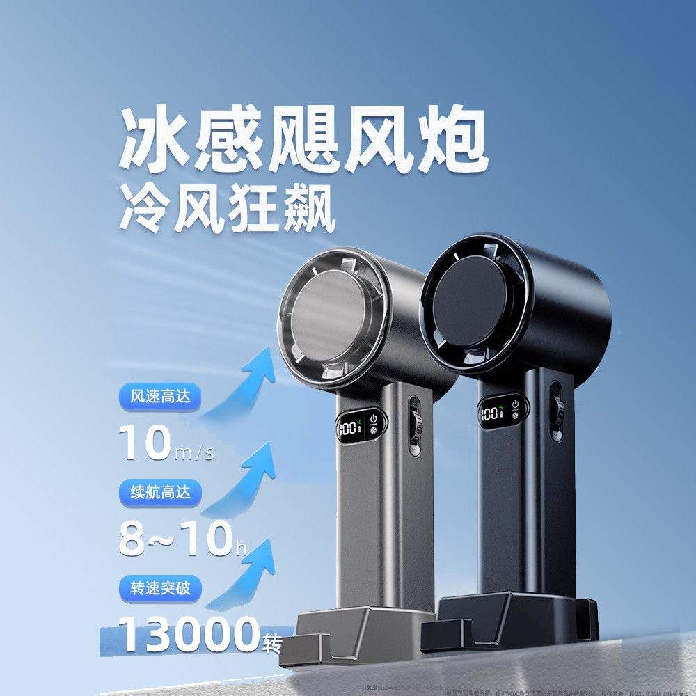 超导制冷高速小风炮外出旅游便携式手持超强大风力100档桌面风扇