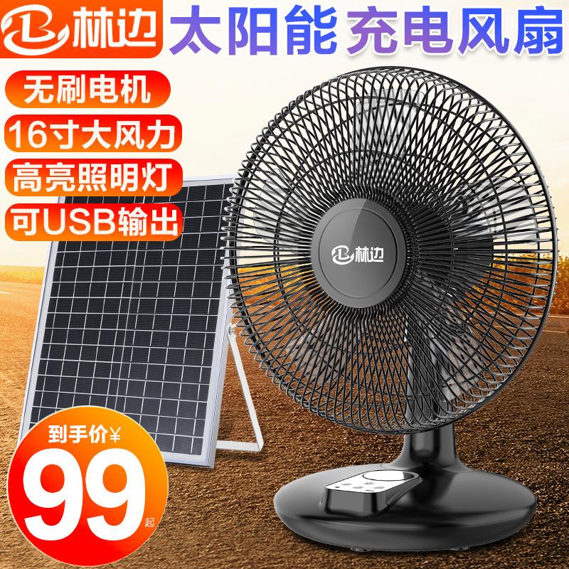 林边太阳能电风扇家用静音大风力宿舍户外露营无线便携式充电风扇