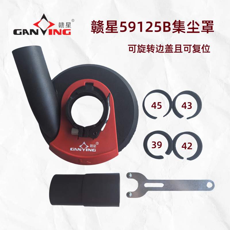 赣星角磨机防尘罩打磨机切割罩集尘罩石材混凝土手磨机电动工具配