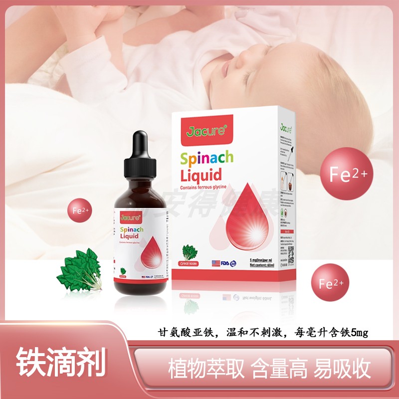 健萃乐jacure儿童铁滴剂 美国进口液体钙铁锌 维生素口服滴液