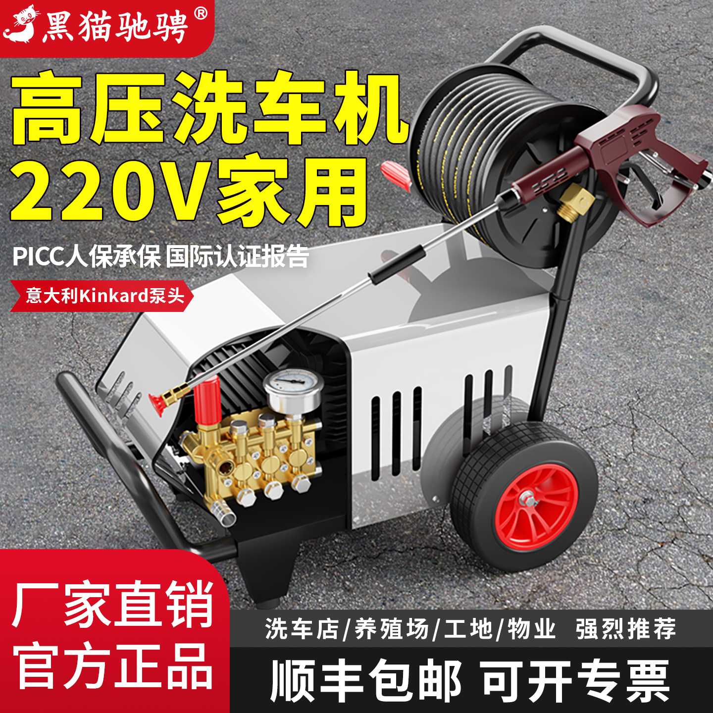 正品黑猫驰骋高压洗车机全铜380V
