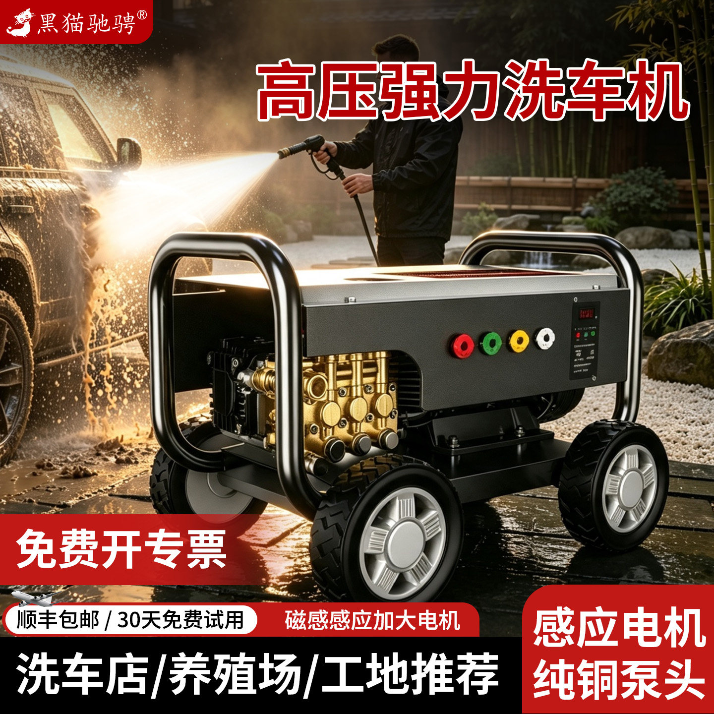 【热销TOP丨】黑猫驰骋洗车机