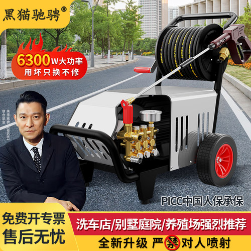 正品黑猫驰骋商用高压洗车机220V