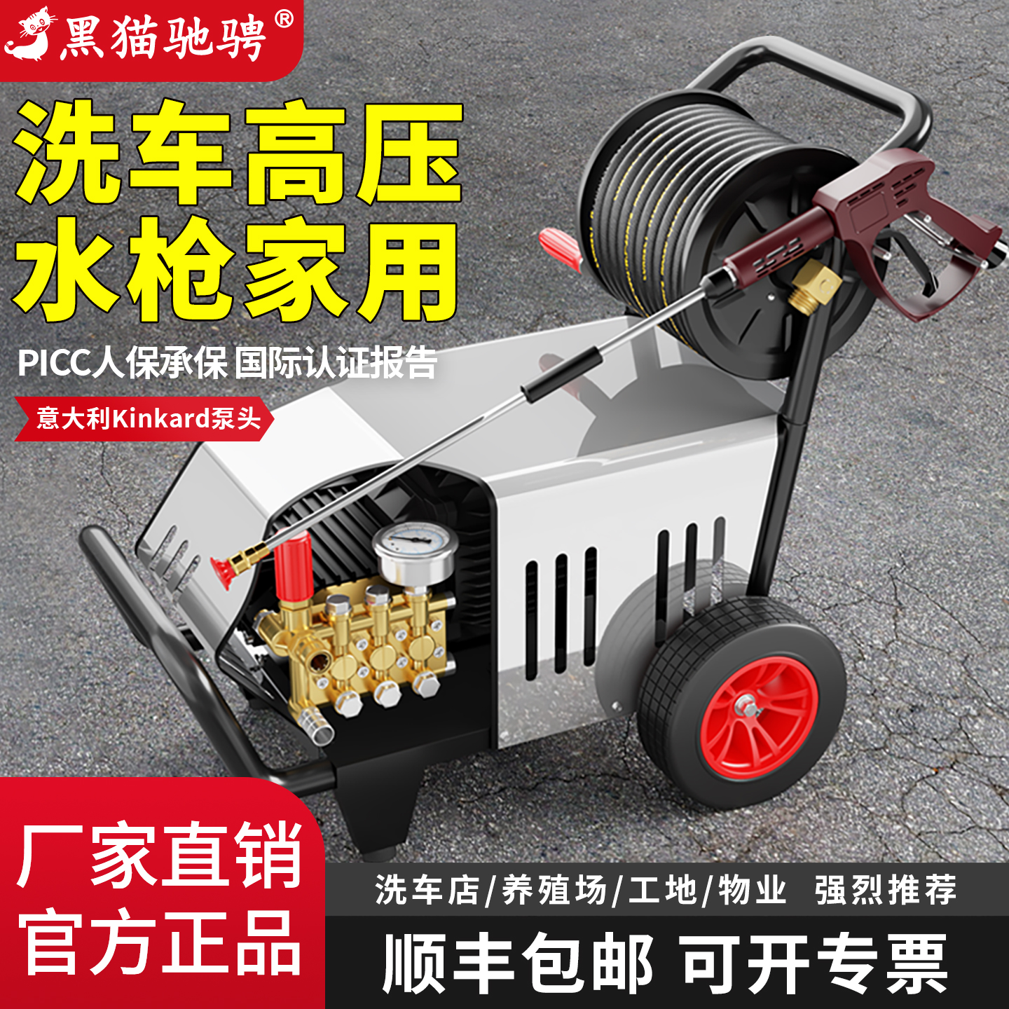 正品黑猫驰骋高压洗车机全铜380V