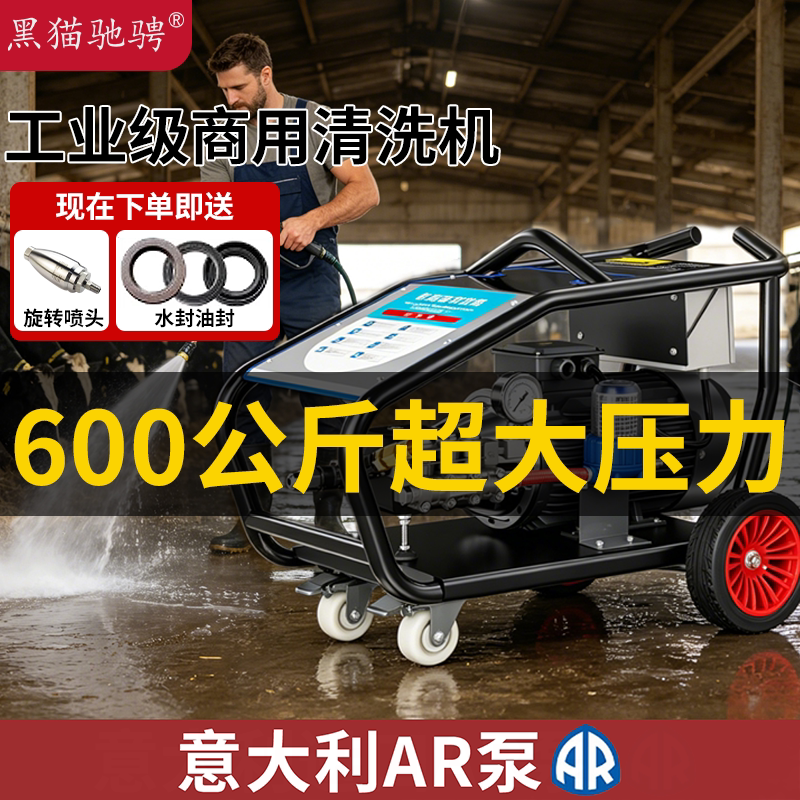 黑猫驰骋工业级清洗机大功率洗车水枪商用强力洗地2026新款养殖场