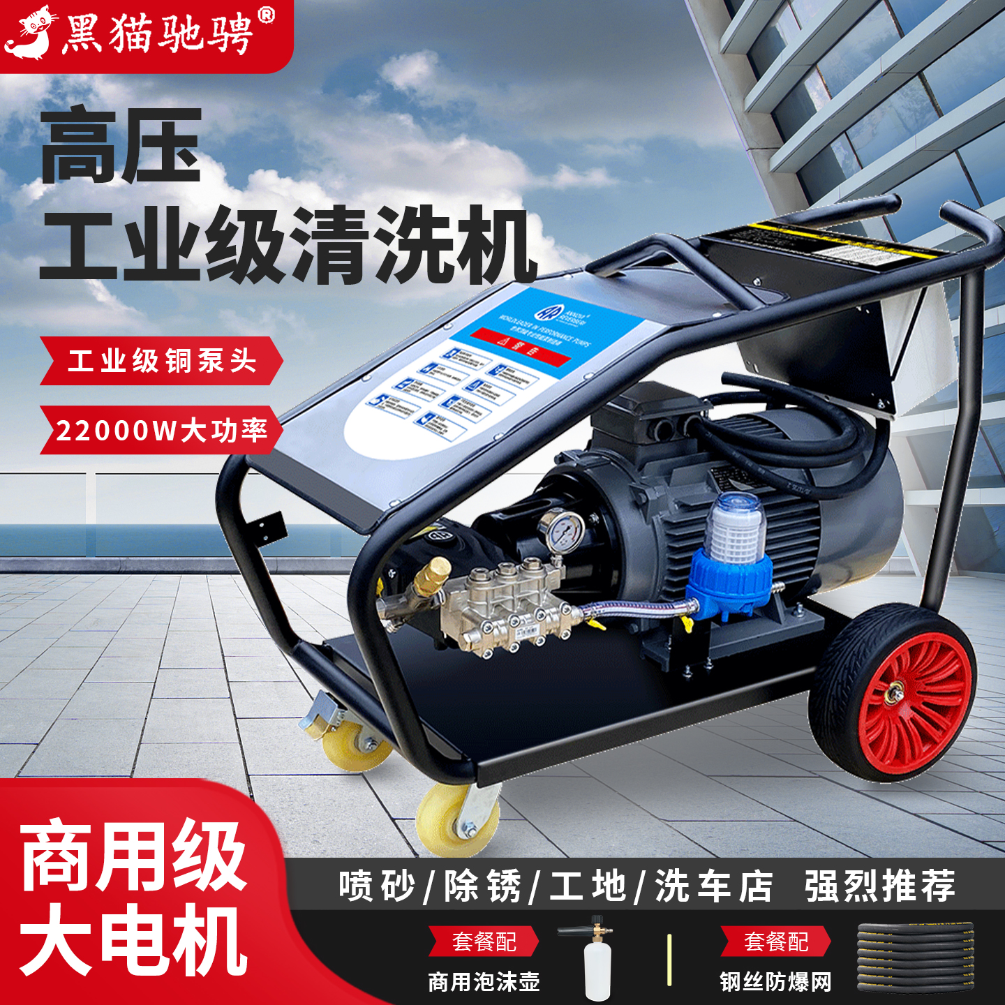 黑猫驰骋AR泵高压清洗机